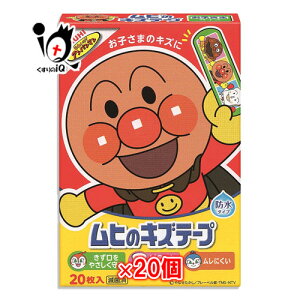 【一般医療機器】ムヒのキズテープ 20枚入×20個セット【池田模範堂】お子さまのキズに 防水タイプ のキズテープ