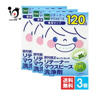 Clesh リテーナー マウスピース洗浄剤 120錠×3個セット【紀陽除中菊】【あらた】兼用タイプ 歯列矯正し…