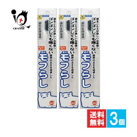 オレンジケア 硬めモフらし レギュラー 1本入×3個セット【大木ヘルスケア】濃密極細毛歯ブラシ 歯科医師推奨歯ブラシ 磨きごたえが欲しい ゴシゴシしても痛くない 歯ぐきに優しい 歯ブラシ ハブラシ はぶらし もふらし モフラシ
