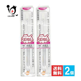 オレンジケア モフらし コンパクト1本入×2個セット【大木ヘルスケア】濃密極細毛歯ブラシ 歯茎にやさしく歯垢がとれる、歯科医師推奨歯ブラシ