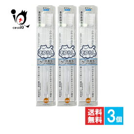 オレンジケア モフらし レギュラー 1本入×3個セット【大木ヘルスケア】濃密極細毛歯ブラシ 歯茎にやさしく歯垢がとれる、歯科医師推奨歯ブラシ