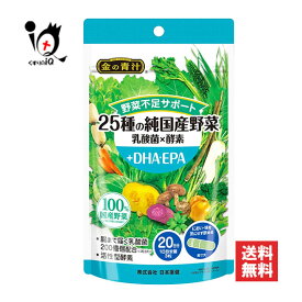 【栄養補助食品】金の青汁 25種の純国産野菜 乳酸菌×酵素＋DHA・EPA 60粒【日本薬健】野菜不足サポート サプリメント【訳あり大量仕入れ】