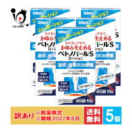 訳あり【指定第2類医薬品】★ベトノバールSローション 10g×5個セット【佐藤製薬】炎症をしずめて、かゆ…