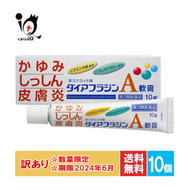 訳あり【第3類医薬品】★ダイアフラジンA軟膏 10g×10個セット【富山めぐみ製薬】【使用期限2024年6月】かゆみ・しっしん・皮膚炎に 全身に使える 非ステロイド薬