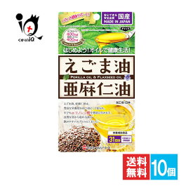 【栄養補助食品】えごま油と亜麻仁油 62球入×10個セット【ミナミヘルシーフーズ】【訳あり大量仕入れ】はじめよう！オイルで健康生活！α-リノレン酸 オメガ3 健康オイルサプリ えごまオイル 亜麻仁オイル