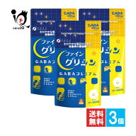 ファイングリシン+ ファイングリシンGABAプレミアム 90粒入×3個セット【ファイン】【FINE JAPAN】さわや…