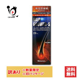 訳あり【指定第2類医薬品】ハツモールヘアーグロアーS 230mL ヘアーグロア 発毛剤 発毛促進 増毛 薄毛 抜け毛 円形脱毛症 生え際 頭皮 塗り薬 男女兼用【訳あり 旧パッケージ商品】