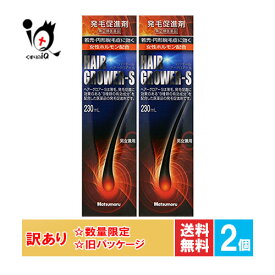 訳あり【指定第2類医薬品】ハツモール・ヘアーグロアー.S 230mL×2個セット ヘアーグロア 発毛剤 発毛促進 増毛 薄毛 抜け毛 円形脱毛症 生え際 頭皮 塗り薬 男女兼用【訳あり 旧パッケージ商品】