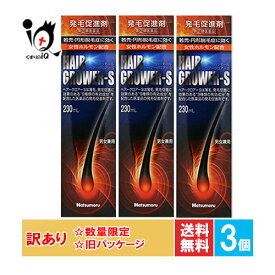 訳あり【指定第2類医薬品】ハツモール・ヘアーグロアー.S 230mL×3個セット ヘアーグロア 発毛剤 発毛促進 増毛 薄毛 抜け毛 円形脱毛症 生え際 頭皮 塗り薬 男女兼用【訳あり 旧パッケージ商品】