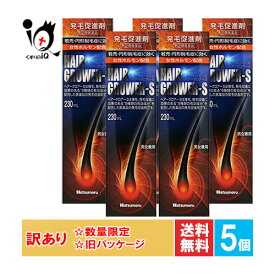 訳あり【指定第2類医薬品】ハツモールヘアーグロアーS 230mL×5個セット ヘアーグロア 発毛剤 発毛促進 増毛 薄毛 抜け毛 円形脱毛症 生え際 頭皮 塗り薬 男女兼用【訳あり 旧パッケージ商品】