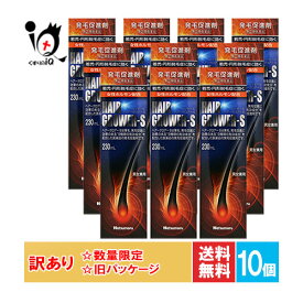 訳あり【指定第2類医薬品】ハツモール・ヘアーグロアー.S 230mL×10個セット ヘアーグロア 発毛剤 発毛促進 増毛 薄毛 抜け毛 円形脱毛症 生え際 頭皮 塗り薬 男女兼用【訳あり 旧パッケージ商品】