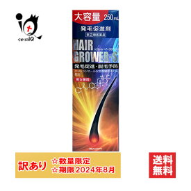 訳アリ【指定第2類医薬品】ハツモール・ヘアーグロアーSAJD 250mL【田村治照堂】【使用期限2024年8月】発毛促進 脱毛の予防 生え際の薄毛 女性用ホルモン配合 男女兼用