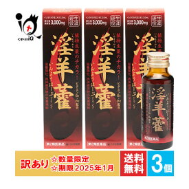 訳あり【第2類医薬品】いんようはーぶドリンク 50mL 50mL×3個セット【うすき製薬】【使用期限2025年1月】滋養強壮・肉体疲労時の栄養補給に インヨウカクエキス、ビタミンB1・B2配合