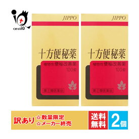 訳あり【指定第2類医薬品】十方便秘薬 100錠×2個セット 【摩耶堂製薬】【訳あり商品 メーカー終売】便秘 便通改善 排便 お腹の張り 頭重 のぼせ 肌あれ 肌荒れ 吹出物 ニキビ にきび 食欲不振 ダイオウ センナ 生薬 じゅっぽう じっぽう