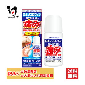 訳あり【第2類医薬品】★ロキテクトローション 25g【新生薬品】肩こり 腰痛 筋肉痛 打撲 捻挫 関節痛 背中 鎮痛 液体 ロキソニン ジェネリック 塗り薬 塗る湿布 塗るロキソニン 塗る痛み止め 塗る鎮痛剤【大量仕入れにつき特別価格】