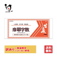 訳あり【第2類医薬品】摩耶字散 90包【摩耶堂製薬】痔の痛みや出血に 飲んで効く いぼ痔 イボ痔 切れ痔 …