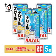 訳あり 【第2類医薬品】★ナザールGスプレークール 30mL×5個セット【佐藤製薬】【訳あり商品 使用期限20…