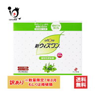 訳アリ 期限切迫・箱破損【指定第2類医薬品】新ウィズワン 84包【ゼリア新薬】【使用期限2027年8月もしく…