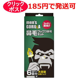 武内製薬 メンズゴリラ 鼻毛ワックス脱毛キット 両鼻キット 6回分