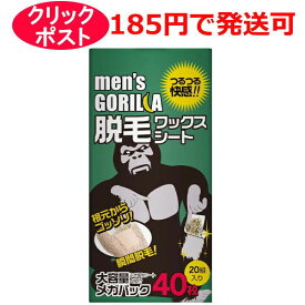 武内製薬 爽快!! メンズゴリラ ワックス脱毛シート 大容量メガパック 20組 40枚入