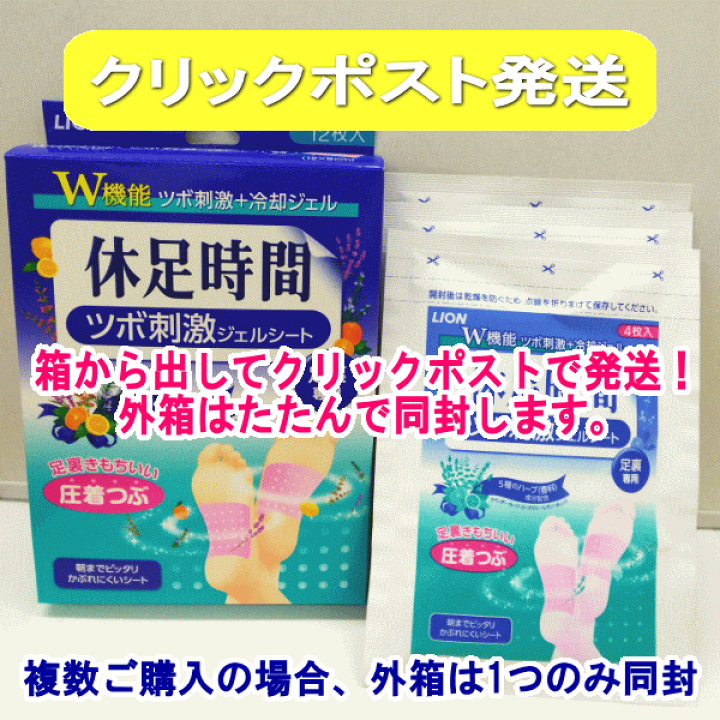 ライオン　休足時間 ツボ刺激ジェルシート 　1ケース（20箱）セット！　新品 Amazon.co.jp: 休足時間 【セット買い】ライオン 18枚
