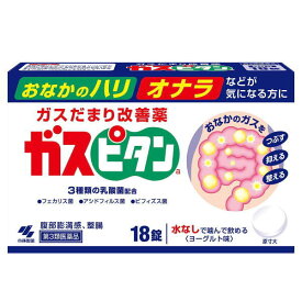【第3類医薬品】小林製薬 ガスピタン 18錠 ヨーグルト味