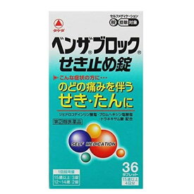 【第(2)類医薬品】アリナミン製薬 ベンザブロックせき止め錠 36錠 / セルフメディケーション税制対象