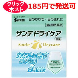 【第3類医薬品】参天製薬 サンテドライケア 12ml / クリックポストで発送