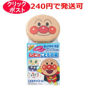 【第3類医薬品】池田模範堂 こどもアイスーパー 15ml / クリックポストで発送