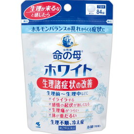 【第2類医薬品】小林製薬 女性薬 命の母ホワイト 84錠