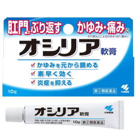 【第(2)類医薬品】小林製薬 オシリア軟膏 10g