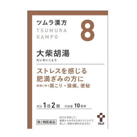 【第2類医薬品】ツムラ漢方 8 大柴胡湯エキス顆粒 20包