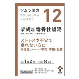 【第2類医薬品】ツムラ漢方 12 柴胡加竜骨牡蛎湯エキス顆粒 20包