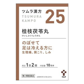 【第2類医薬品】ツムラ漢方 25 桂枝茯苓丸料エキス顆粒A 20包