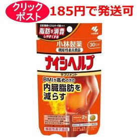 小林製薬 ナイシヘルプ 60粒 30日分 / 機能性表示食品