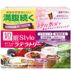 井藤漢方製薬 短期スタイル ダイエットシェイク ラテラトリー 25g×10袋