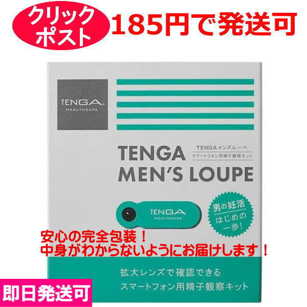 メーカー公式 TENGA テンガ メンズルーペ スマートフォン用 精子観察キット
