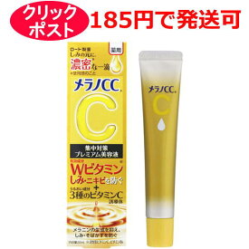 ロート製薬 メラノCC 薬用しみ集中対策プレミアム美容液 20ml / 医薬部外品