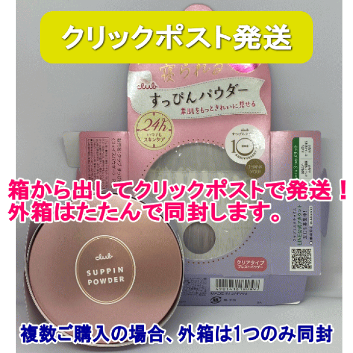 【新品未使用・未開封】すっぴんパウダー　パステルローズの香り20個セット専用 楽天市場】クラブ すっぴんパウダーC パステルローズの香り パフ付き