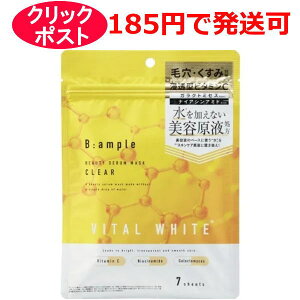 コスメティックローランド Bアンプル バイタルホワイト 美容原液マスク クリア 7枚入