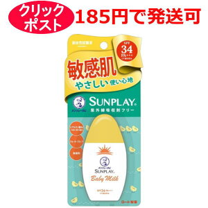ロート製薬 メンソレータム サンプレイ ベビーミルク 30g 無香料 日やけ止め乳液 顔・からだ用 敏感肌