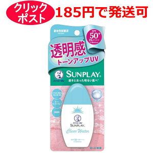 ロート製薬 メンソレータム サンプレイ クリアウォーター 30g 無香料 日やけ止め乳液 顔・からだ用 化粧下地