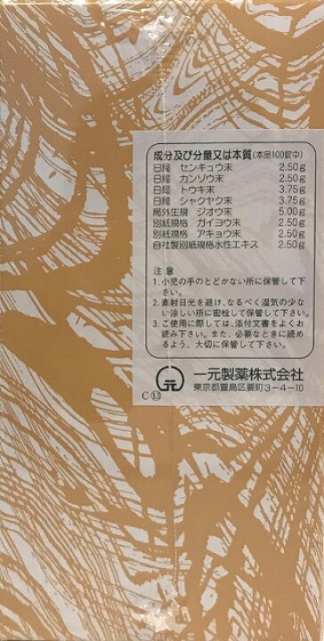 2592円 最大97%オフ! 一元製薬一元 キュウ帰膠艾湯 きゅうききょうがいとう 1000錠 2592円 最大97%オフ! 一元製薬一元 キュウ帰膠艾湯 きゅうききょうがいとう 1000錠