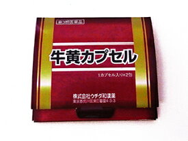 【即出荷】ウチダ 牛黄カプセル 100mg×2カプセル ウチダ和漢薬　ポイント【第3類医薬品】