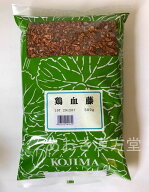 【5個セット】鶏血藤 刻　500g　小島漢方　けいけっとう ケイケットウ