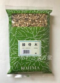 【2個セット】接骨木 刻 500g 小島漢方 にわとこ ニワトコ せっこつぼく セッコツボク