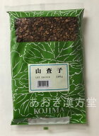 【送料無料】山査子　刻　500g　小島漢方　さんざし サンザシ