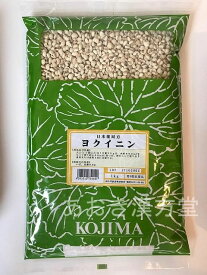【メール便送料無料】【第3類医薬品】ヨクイニン 1キログラム 小島漢方 よくいにん はとむぎ ハトムギ 1kg　日局