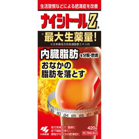 【2個セット】【第2類医薬品】ナイシトールZa(420錠(セルフメディケーション税制対象))【ナイシトールZ】[内臓脂肪を分解・燃焼 生活習慣などによる肥満症 錠剤]