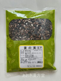 菱の実 刻　500g　ウチダ和漢薬　ひしのみ ヒシノミ 菱実　ヒシ茶　カズレーザー　菱の実茶